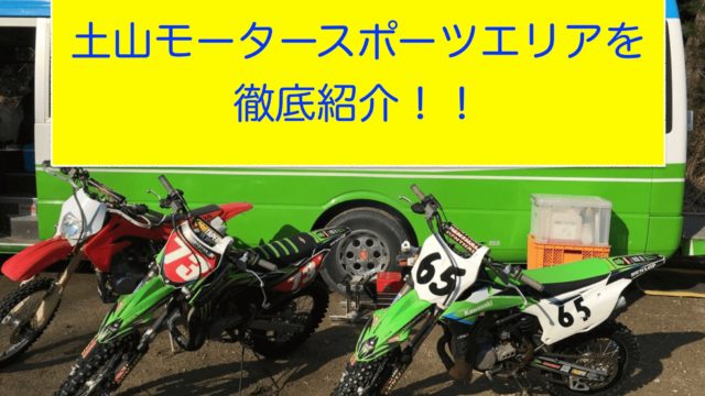 いなべモータースポーツランドは三重県でおすすめのフラットトラック場 モリバイク