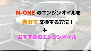 軽自動車 おすすめのエンジンオイルまとめ コスパ重視で決めよう モリバイク