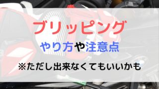 バイクのアシスト スリッパークラッチの効果やメリット デメリット モリバイク