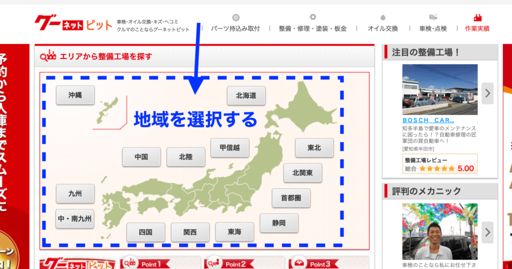 グーネットの使い方①