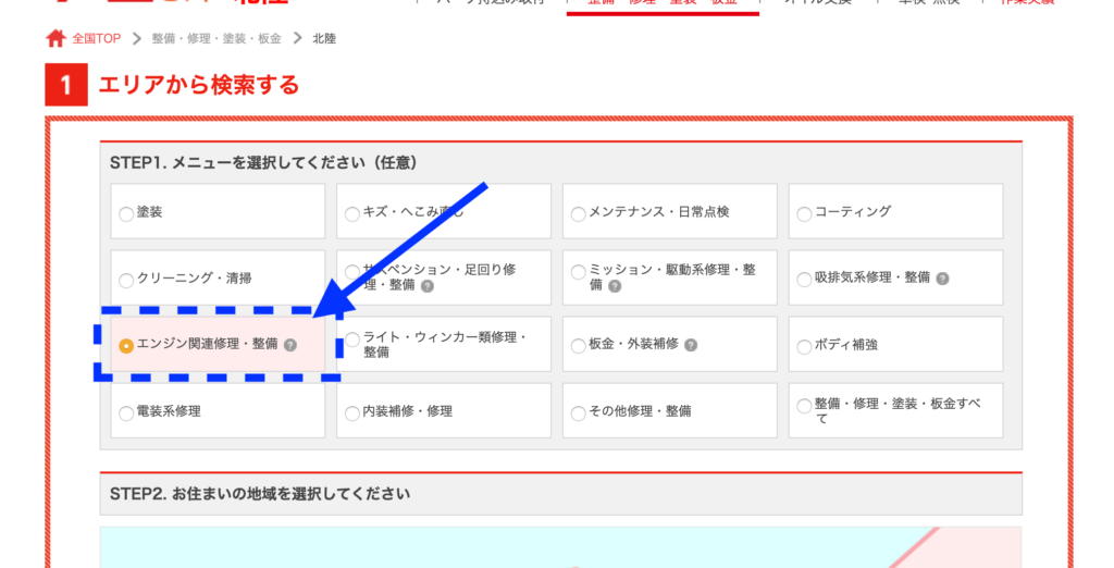 グーネットの使い方②