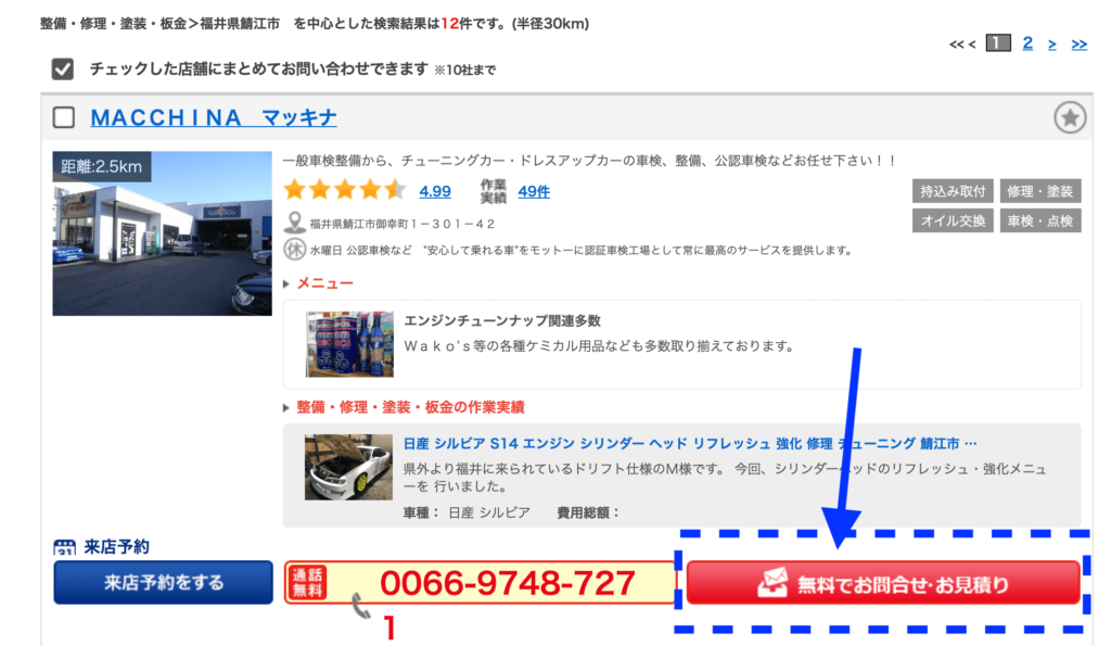 グーネットの使い方④