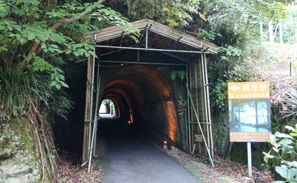 鵜原理想郷 ハイキングコース トンネル