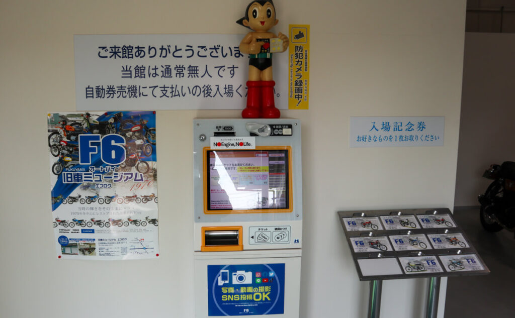 旧車ミュージアム 券売機 入口