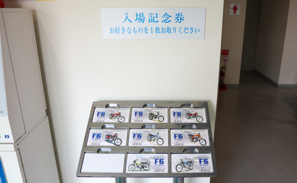 旧車ミュージアム 入場記念券 福山市