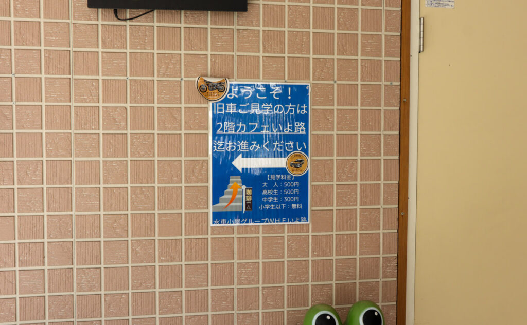 水車小屋グループwheel 入場料 料金表