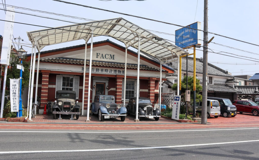 福山自動車時計博物館 建物 本館
