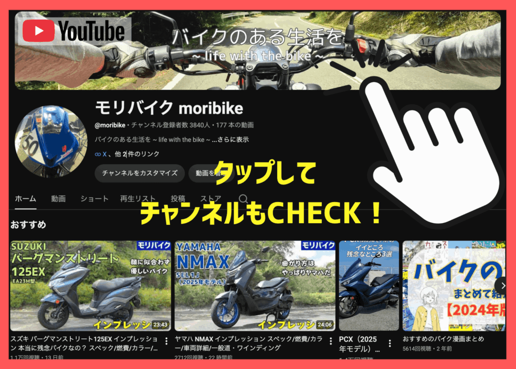 モリバイク YouTube